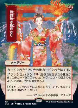 Faithless Looting (Japanese Foil Etched) [Strixhaven: Mystical Archive] | Mega City Incorporated
