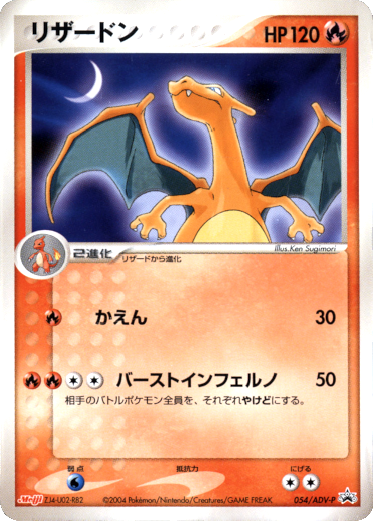 Charizard (054/ADV-P) (Japanese Meiji Chocolate Exclusive Promo) [Alternate Art Promos] | Mega City Incorporated