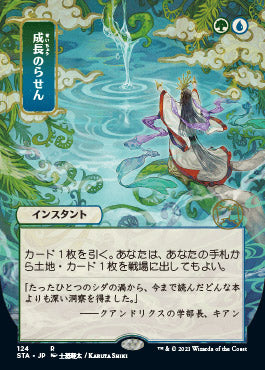 Growth Spiral (Japanese) [Strixhaven: Mystical Archive] | Mega City Incorporated