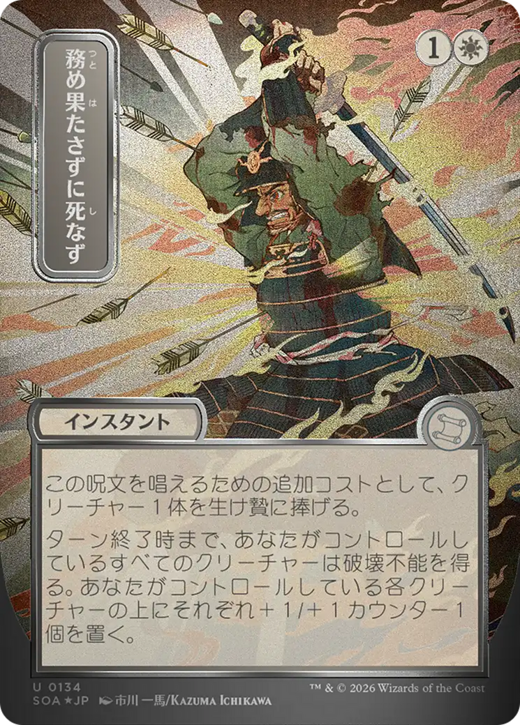 Duty Beyond Death (Japanese Silver Scroll Foil) [Secrets of Strixhaven: Mystical Archive] | Mega City Incorporated
