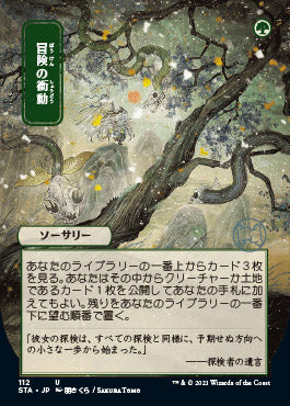 Adventurous Impulse (Japanese) [Strixhaven: Mystical Archive] | Mega City Incorporated