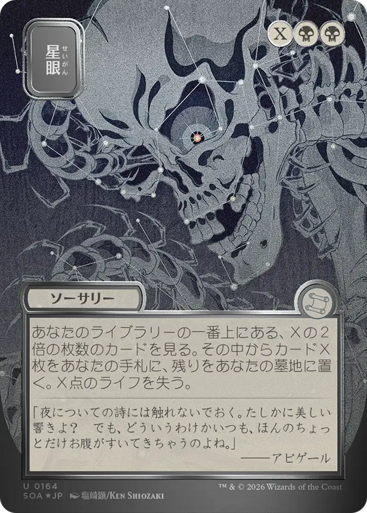 Stargaze (Japanese Silver Scroll Foil) [Secrets of Strixhaven: Mystical Archive] | Mega City Incorporated