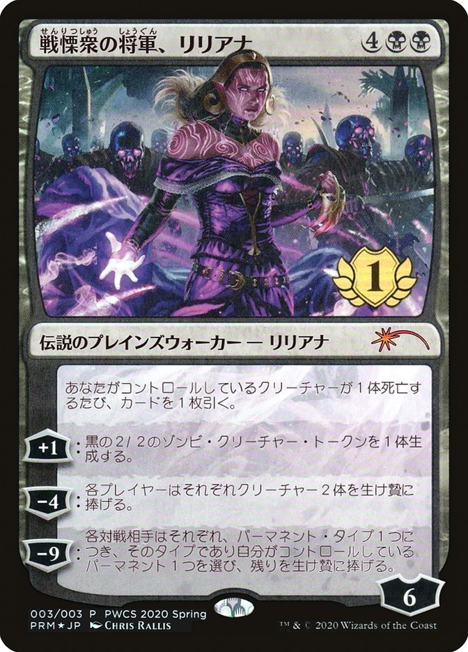 Liliana, Dreadhorde General (1st Place) [Pro Tour Promos] | Mega City Incorporated