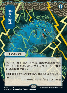 Brainstorm (Japanese) [Strixhaven: Mystical Archive] | Mega City Incorporated