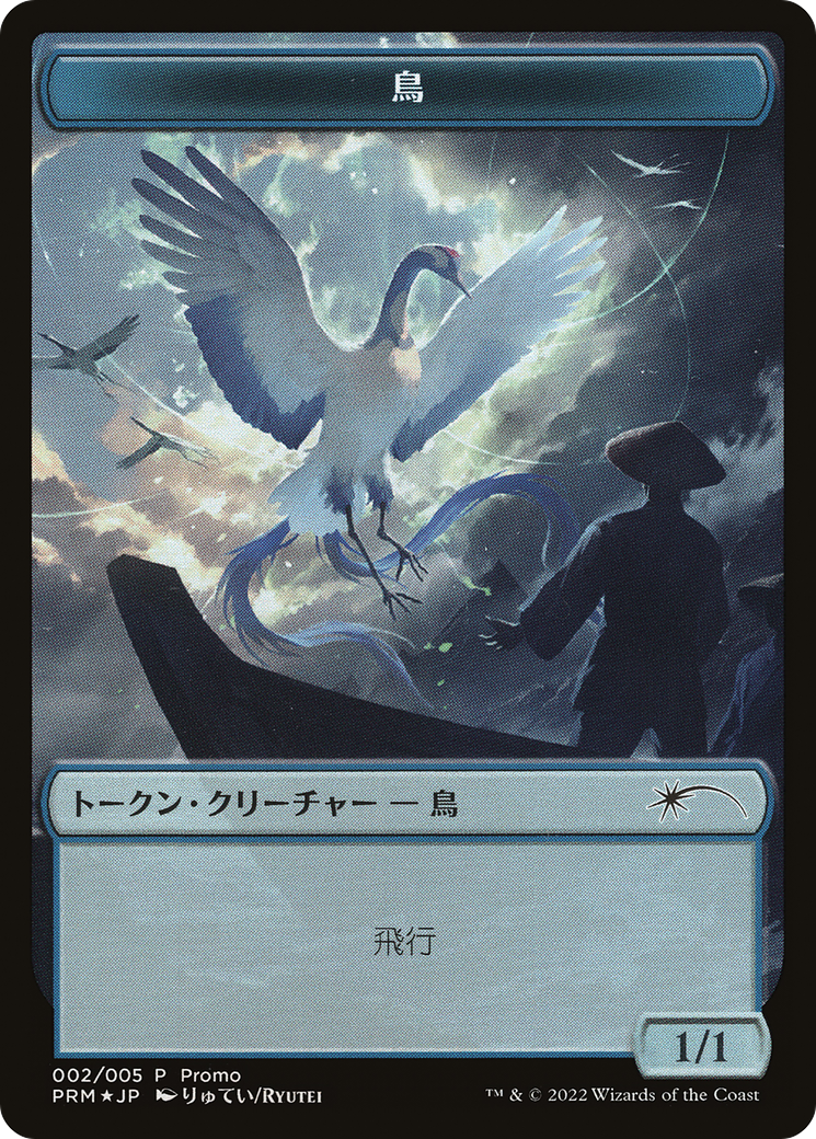 Bird Token [Dominaria United Promos] | Mega City Incorporated