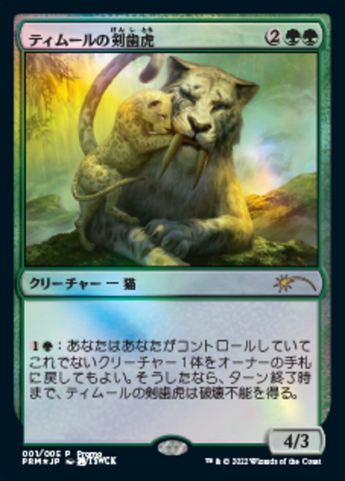 Temur Sabertooth (Japanese) [Year of the Tiger 2022] | Mega City Incorporated