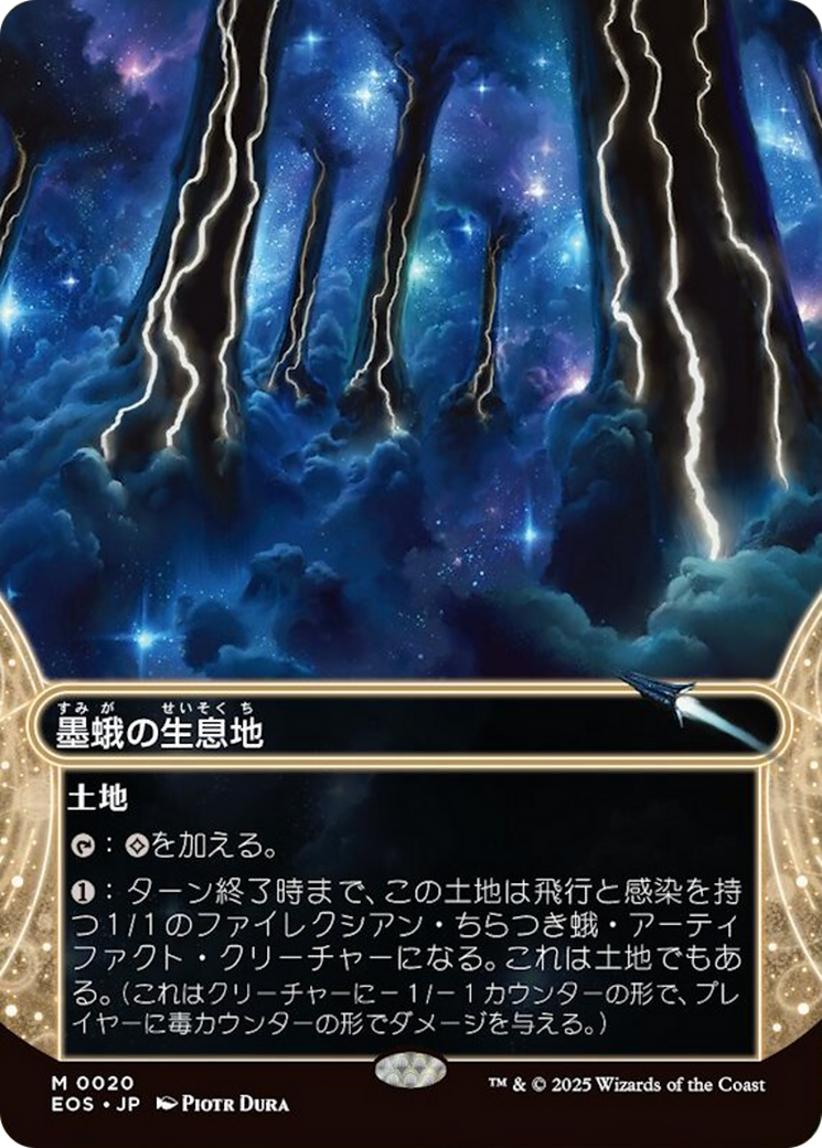 Inkmoth Nexus (0020) (Borderless) [Edge of Eternities: Stellar Sights] | Mega City Incorporated