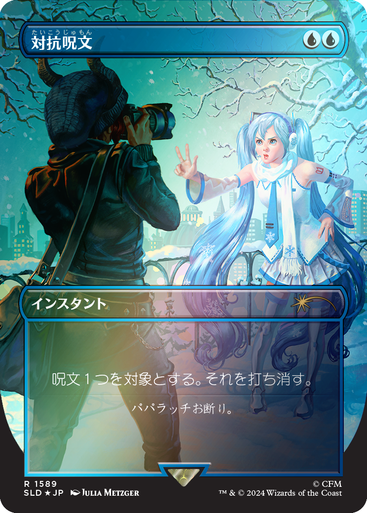 Counterspell (1589) (Rainbow Foil - Japanese) [Secret Lair Drop Series] | Mega City Incorporated