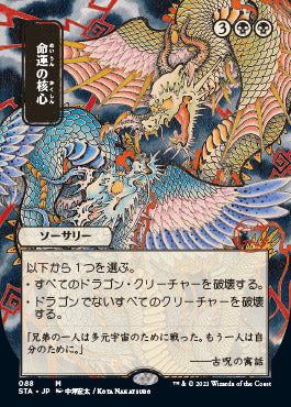 Crux of Fate (Japanese Foil Etched) [Strixhaven: Mystical Archive] | Mega City Incorporated