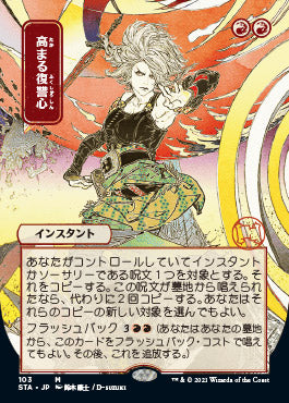 Increasing Vengeance (Japanese) [Strixhaven: Mystical Archive] | Mega City Incorporated