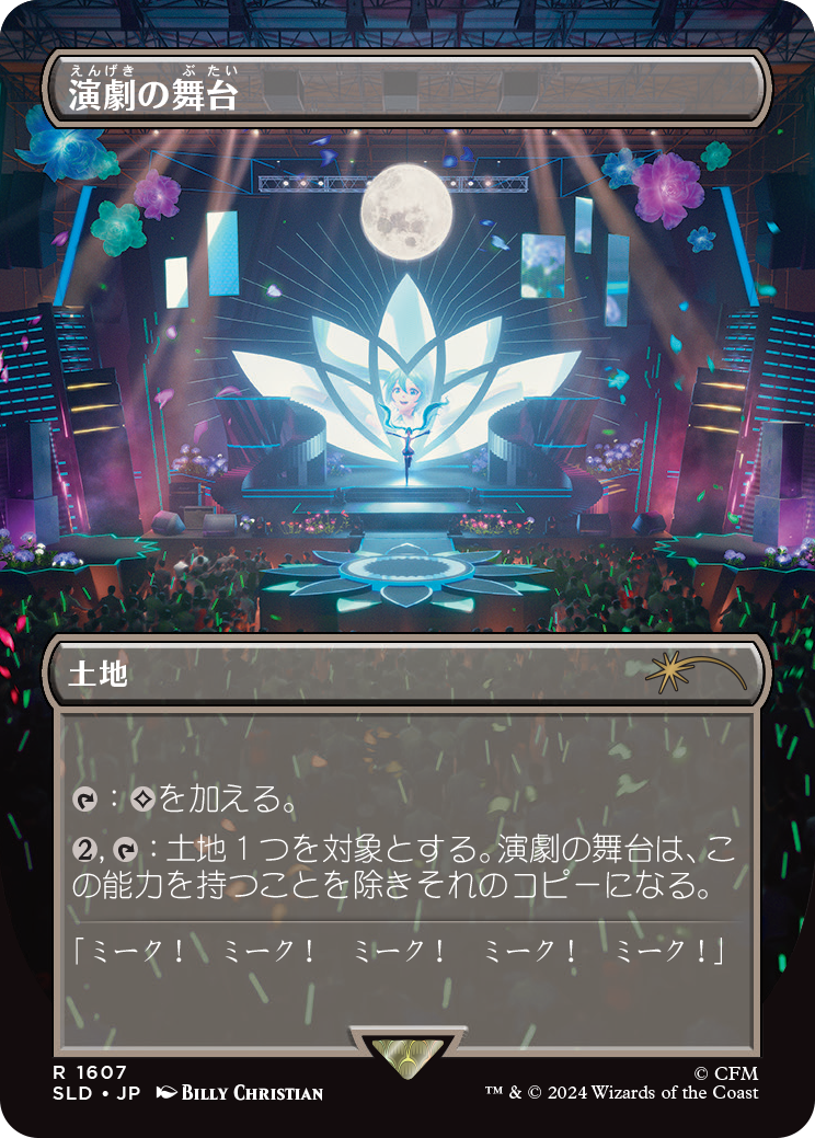 Thespian's Stage (Japanese) [Secret Lair Drop Series] | Mega City Incorporated