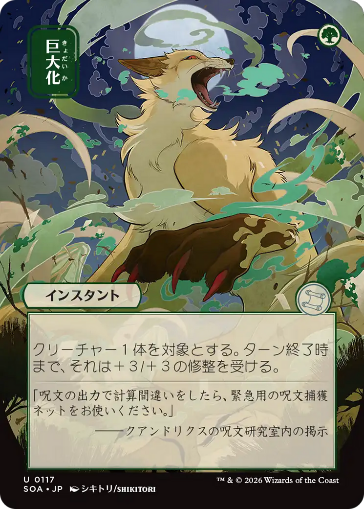 Giant Growth (Japanese) [Secrets of Strixhaven: Mystical Archive] | Mega City Incorporated