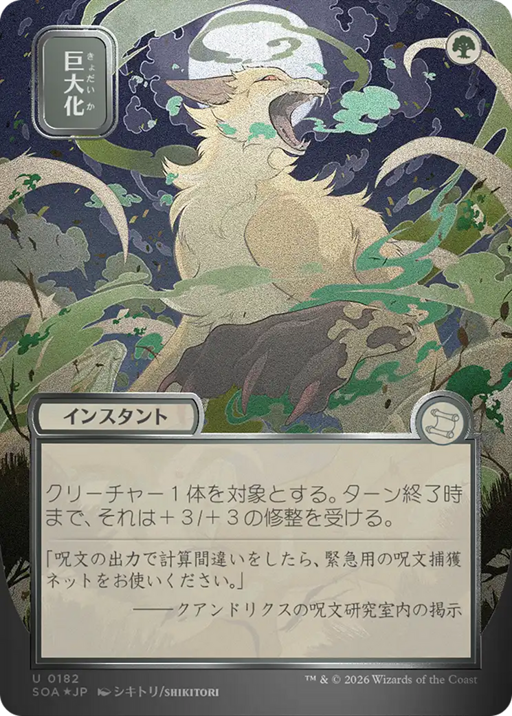 Giant Growth (Japanese Silver Scroll Foil) [Secrets of Strixhaven: Mystical Archive] | Mega City Incorporated