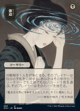 Duress (Japanese Foil Etched) [Strixhaven: Mystical Archive] | Mega City Incorporated