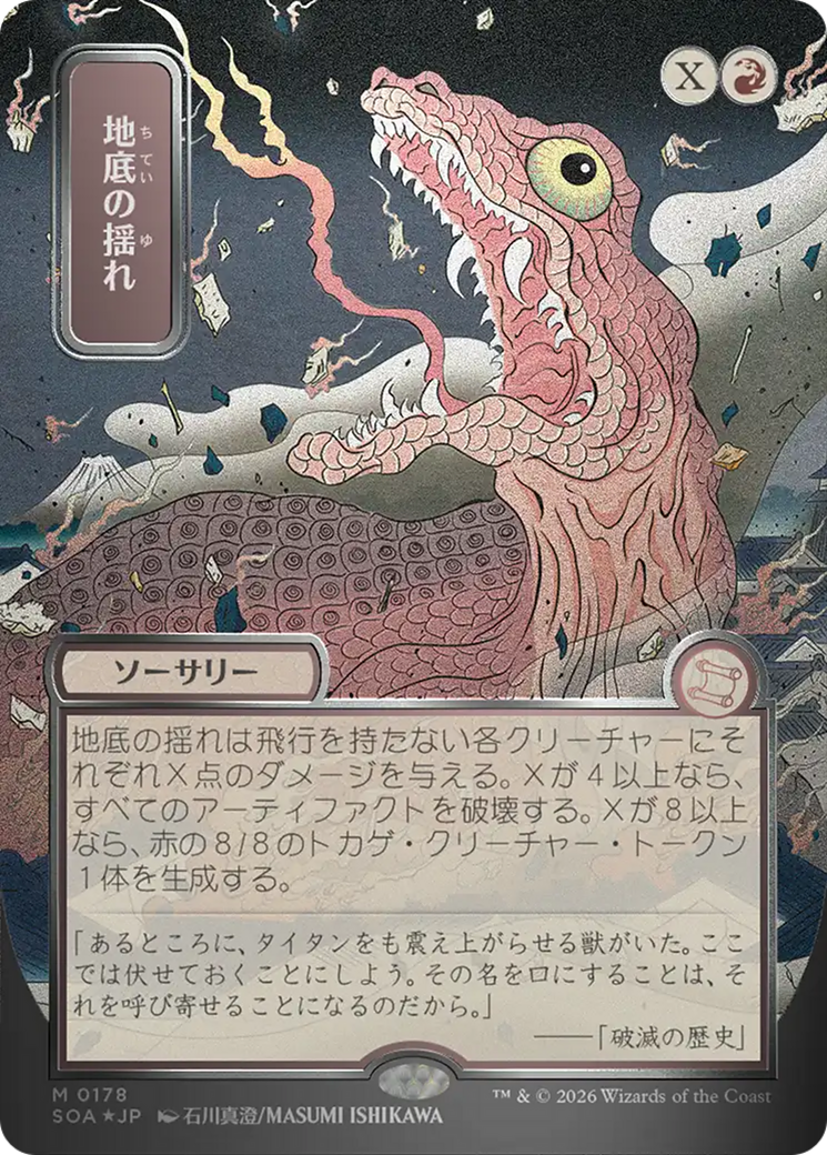 Subterranean Tremors (Japanese Silver Scroll Foil) [Secrets of Strixhaven: Mystical Archive] | Mega City Incorporated