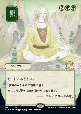 Harmonize (Japanese Foil Etched) [Strixhaven: Mystical Archive] | Mega City Incorporated