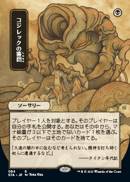 Inquisition of Kozilek (Japanese) [Strixhaven: Mystical Archive] | Mega City Incorporated