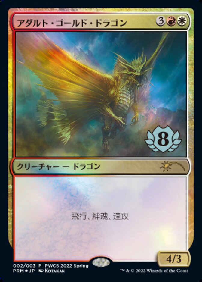 Adult Gold Dragon (Top 8) [Pro Tour Promos] | Mega City Incorporated