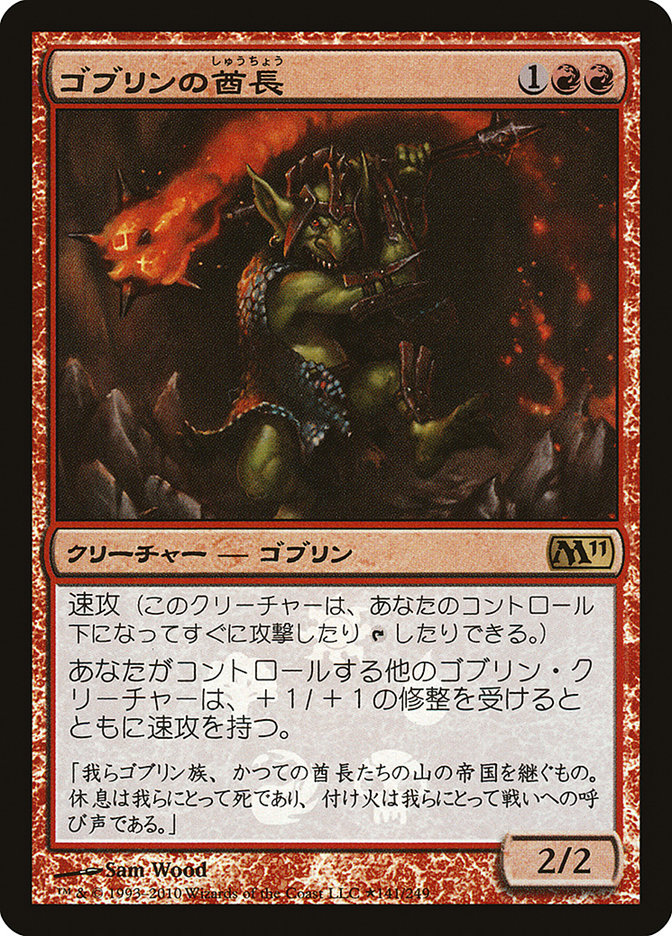 Goblin Chieftain (Japanese Promo) [Resale Promos] | Mega City Incorporated