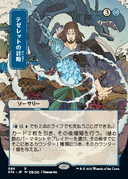 Tezzeret's Gambit (Japanese Foil Etched) [Strixhaven: Mystical Archive] | Mega City Incorporated