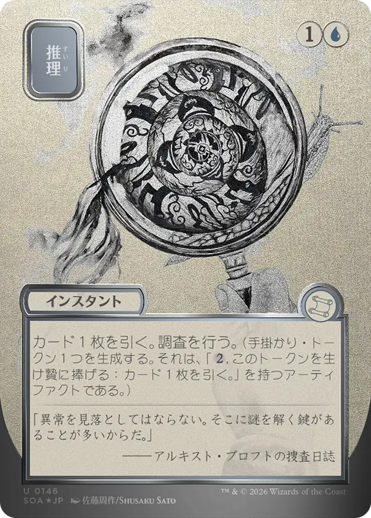 Deduce (Japanese Silver Scroll Foil) [Secrets of Strixhaven: Mystical Archive] | Mega City Incorporated