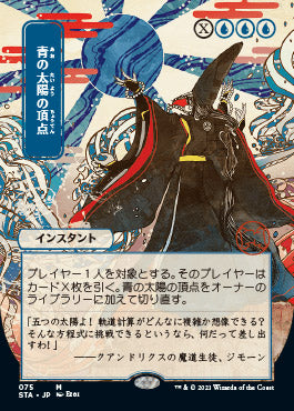 Blue Sun's Zenith (Japanese) [Strixhaven: Mystical Archive] | Mega City Incorporated