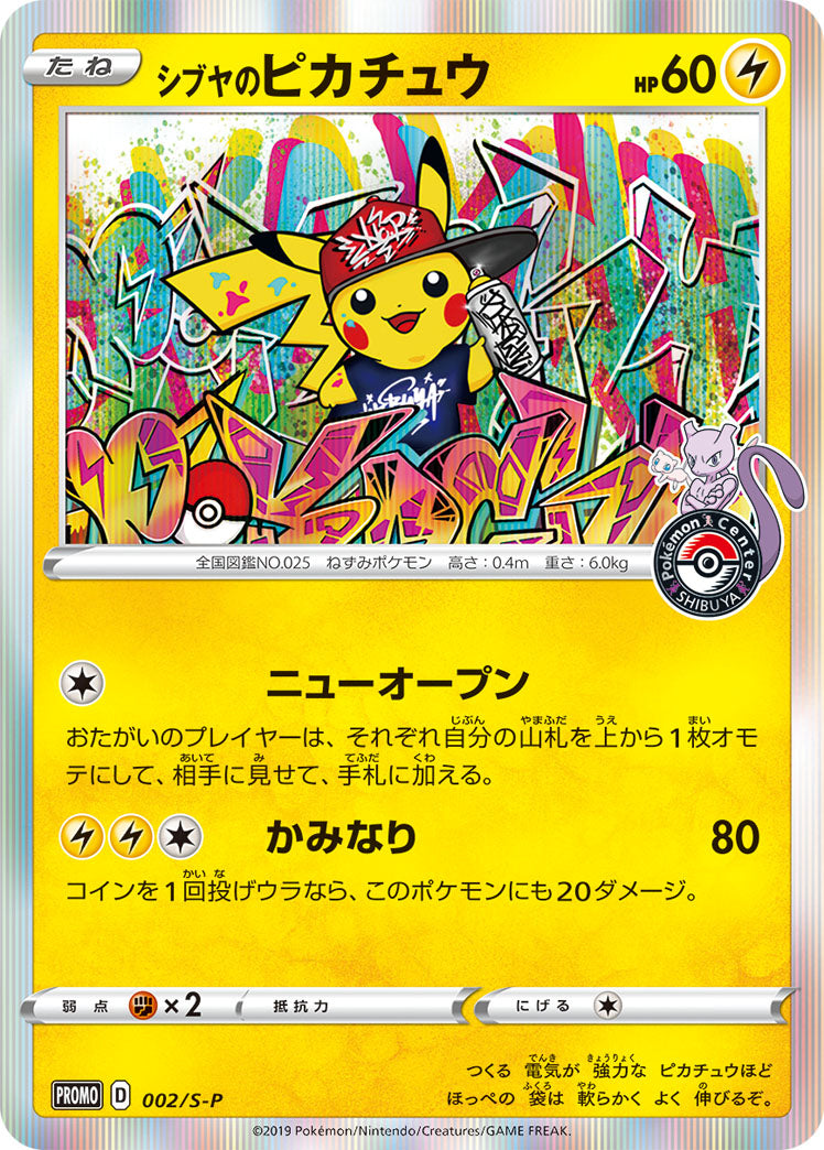 Shibuya's Pikachu (002/S-P) (JP Pokemon Center Shibuya Opening) [Miscellaneous Cards] | Mega City Incorporated