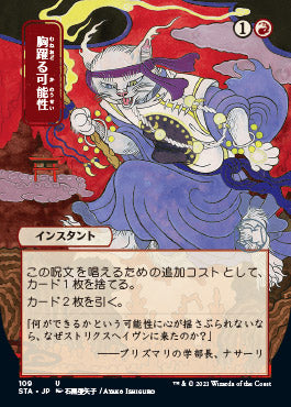 Thrill of Possibility (Japanese) [Strixhaven: Mystical Archive] | Mega City Incorporated