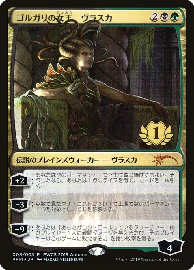 Vraska, Golgari Queen (1st Place) [Pro Tour Promos] | Mega City Incorporated