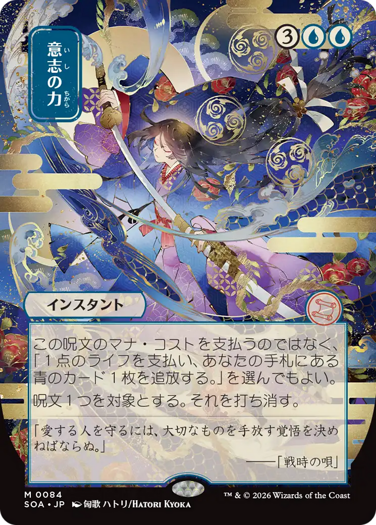 Force of Will (Japanese) [Secrets of Strixhaven: Mystical Archive] | Mega City Incorporated