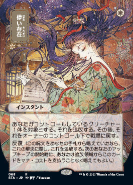 Ephemerate (Japanese Foil Etched) [Strixhaven: Mystical Archive] | Mega City Incorporated
