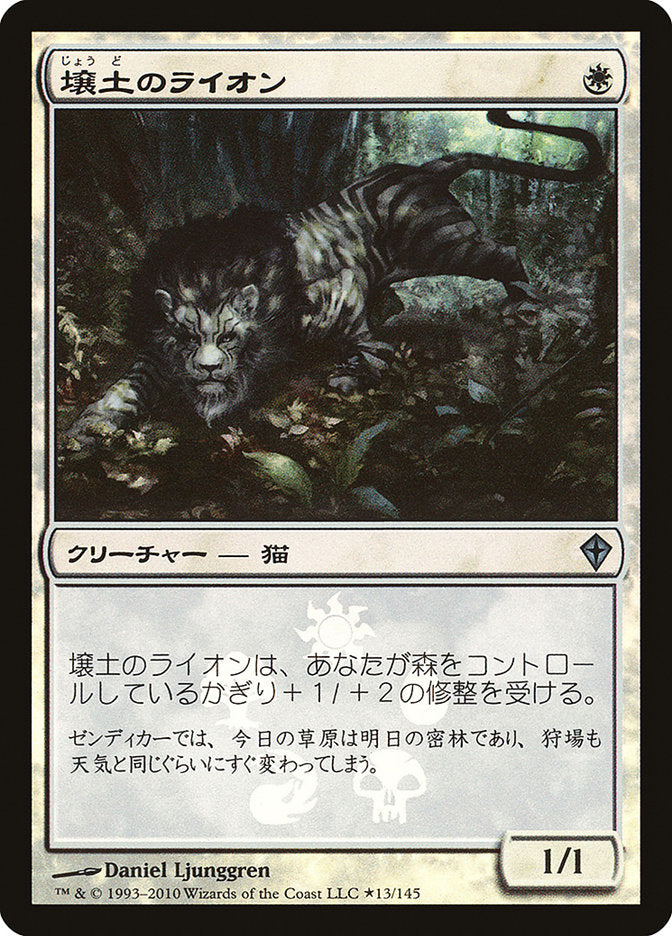 Loam Lion (Japanese Promo) [Resale Promos] | Mega City Incorporated