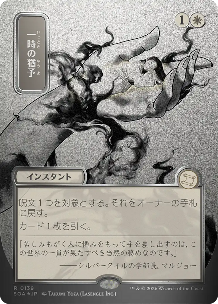 Reprieve (Japanese Silver Scroll Foil) [Secrets of Strixhaven: Mystical Archive] | Mega City Incorporated