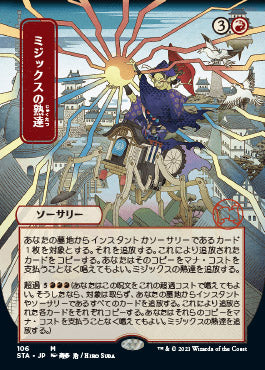 Mizzix's Mastery (Japanese) [Strixhaven: Mystical Archive] | Mega City Incorporated