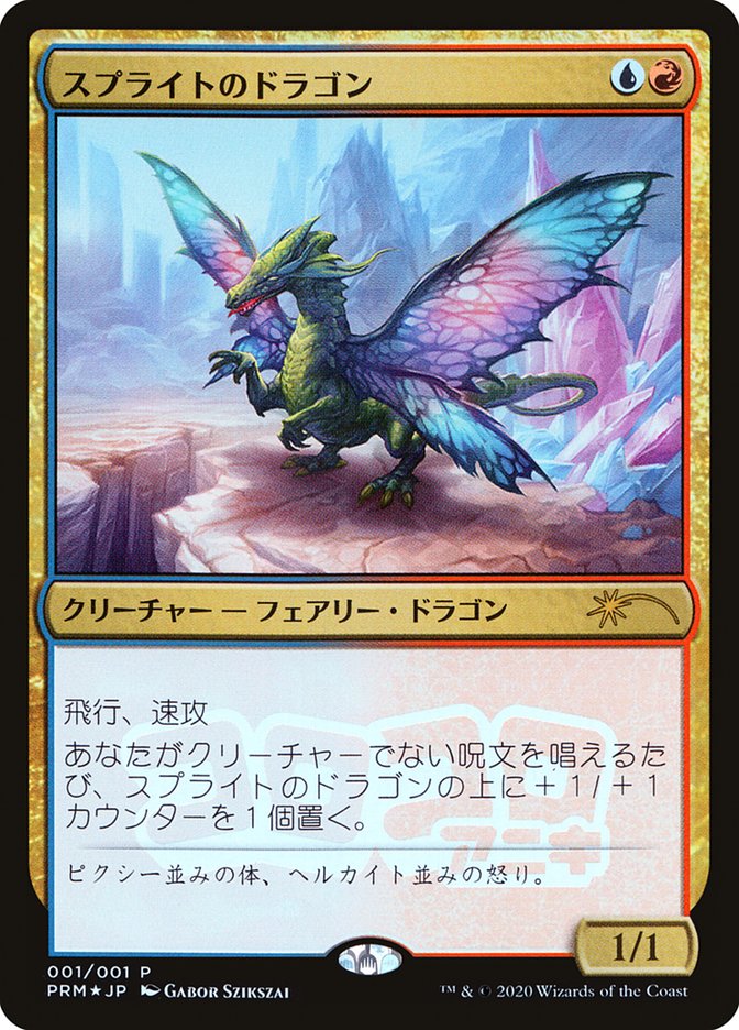 Sprite Dragon (JP Magazine Insert) [Media Promos] | Mega City Incorporated