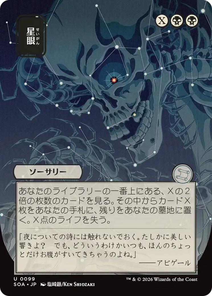Stargaze (Japanese) [Secrets of Strixhaven: Mystical Archive] | Mega City Incorporated