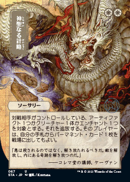 Divine Gambit (Japanese) [Strixhaven: Mystical Archive] | Mega City Incorporated