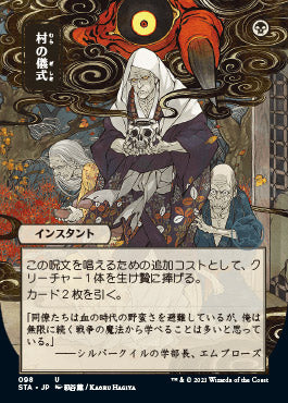 Village Rites (Japanese) [Strixhaven: Mystical Archive] | Mega City Incorporated