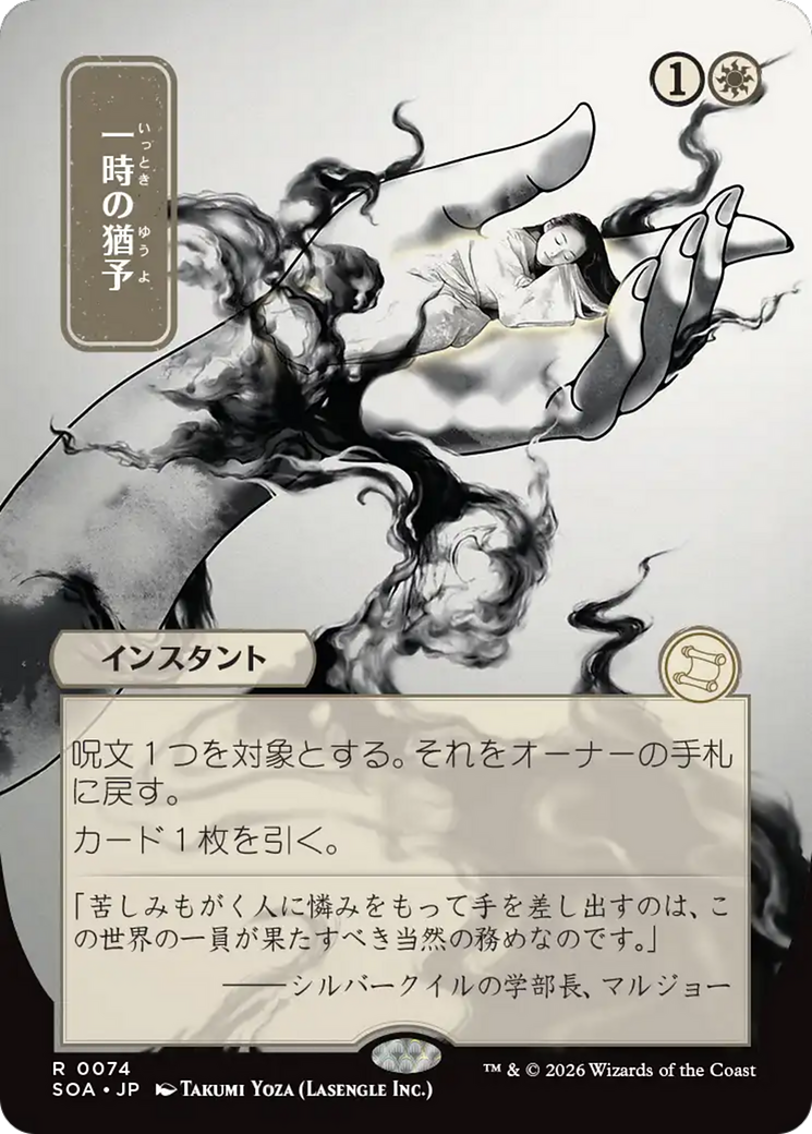 Reprieve (Japanese) [Secrets of Strixhaven: Mystical Archive] | Mega City Incorporated