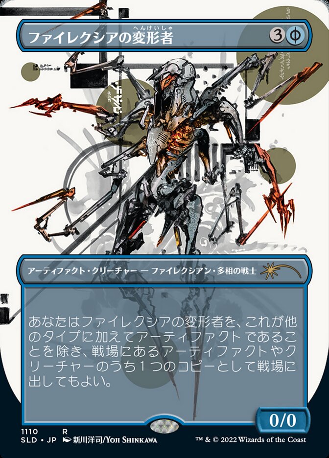 Phyrexian Metamorph (Japanese Borderless) [Secret Lair Drop Series] | Mega City Incorporated