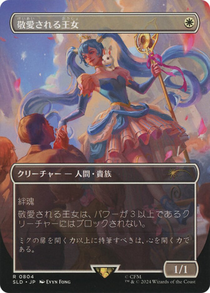 Beloved Princess (Japanese - Rainbow Foil) [Secret Lair Drop Series] | Mega City Incorporated