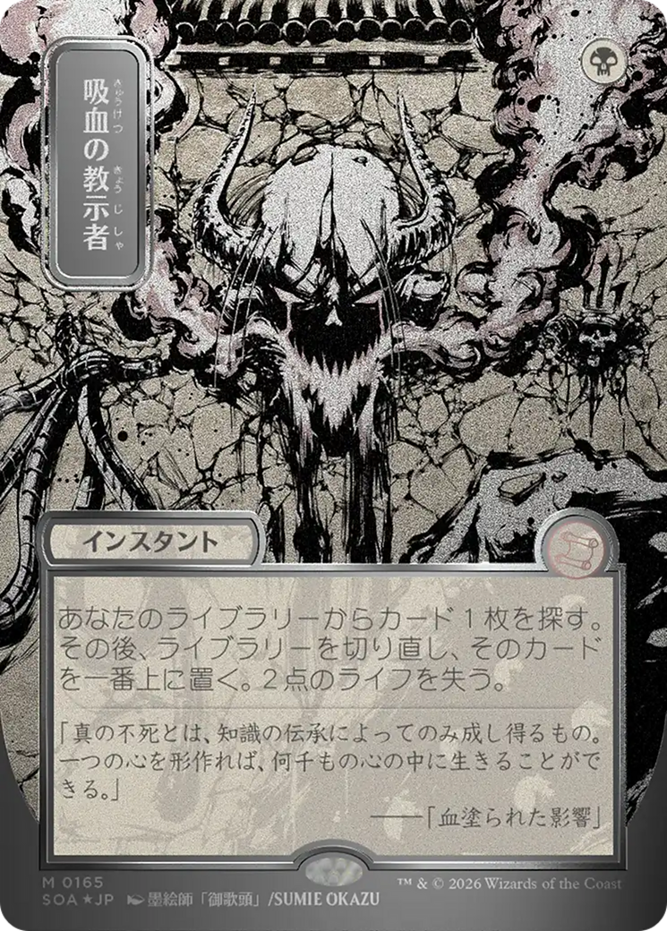 Vampiric Tutor (Japanese Silver Scroll Foil) [Secrets of Strixhaven: Mystical Archive] | Mega City Incorporated