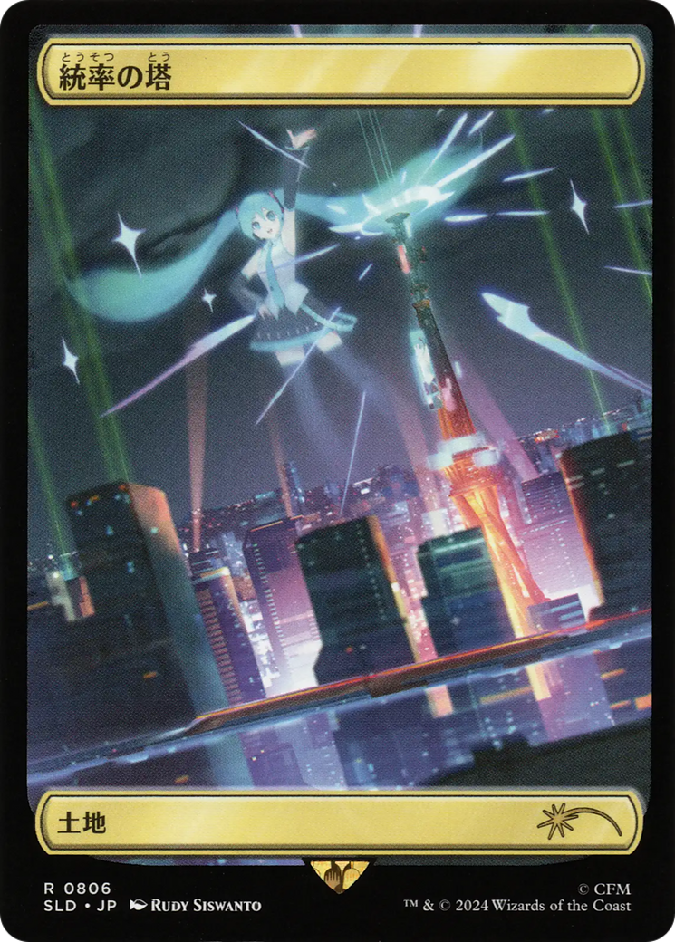 Command Tower (0806 - Japanese Rainbow Foil) [Secret Lair Drop Series] | Mega City Incorporated