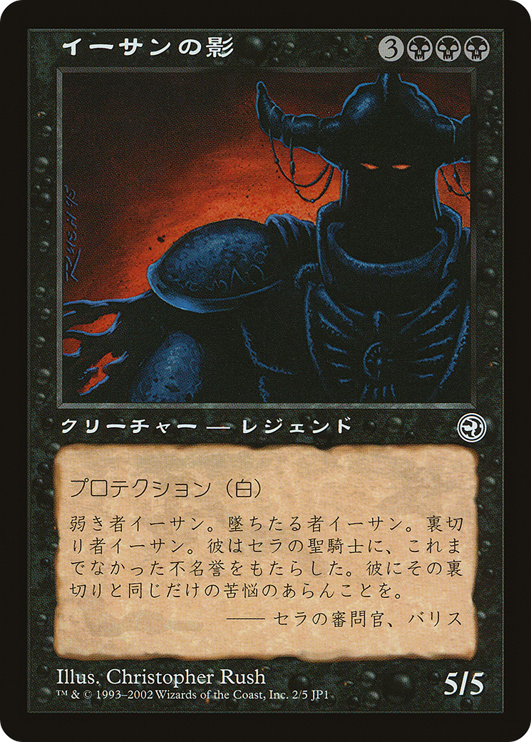 Ihsan's Shade (Hobby Japan Reprint) [Media Promos] | Mega City Incorporated