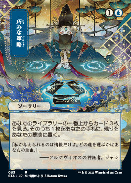 Strategic Planning (Japanese) [Strixhaven: Mystical Archive] | Mega City Incorporated