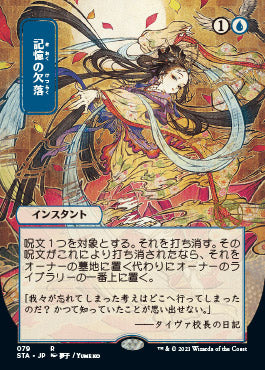 Memory Lapse (Japanese) [Strixhaven: Mystical Archive] | Mega City Incorporated
