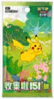 Pokemon TCG Chinese Collect 151: Journey (SLIM) | Mega City Incorporated