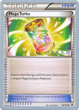 Mega Turbo (86/108) (Magical Symphony - Shintaro Ito) [World Championships 2016] | Mega City Incorporated