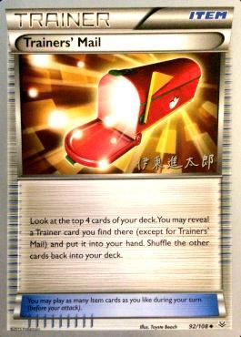 Trainers' Mail (92/108) (Magical Symphony - Shintaro Ito) [World Championships 2016] | Mega City Incorporated