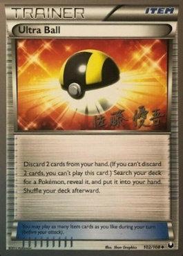 Ultra Ball (102/108) (Ultimate Team Plasma - Yugo Sato) [World Championships 2013] | Mega City Incorporated